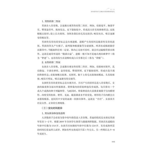 中学生家庭教育指导标准化课程/家庭教育指导者丛书/浙江省家庭教育指导中心编著/浙江大学出版社 商品图2