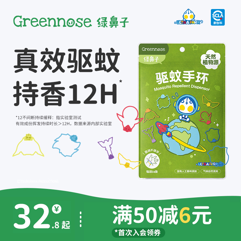 绿鼻子奥特曼联名防护手环圈链儿童便携户外夏季送驱蚊防蚊子用品