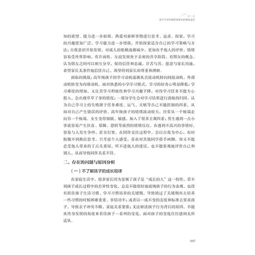 小学生家庭教育指导标准化课程/家庭教育指导者丛书/浙江省家庭教育指导中心编著/浙江大学出版社 商品图4