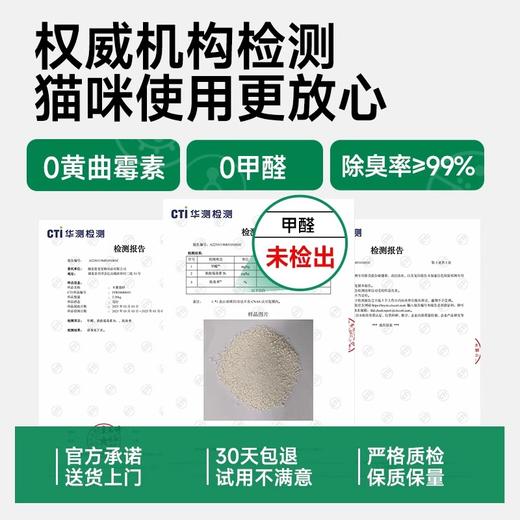 99%除臭率防粘底神器0甲醛放心用 诸葛铁蛋木薯猫砂 商品图3