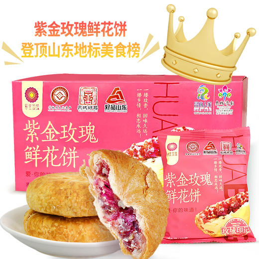 紫金玫瑰鲜花饼10枚红盒装 商品图1