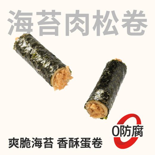 【鲜食】海苔肉松卷500g 商品图0