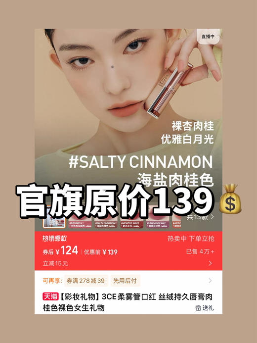 白月光裸杏色！3CE柔雾管柔雾口红#SALTY CINNAMON海盐肉桂 商品图5