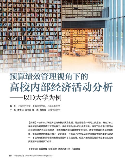 电子杂志-预算绩效管理视角下的高校内部经济活动分析 商品图0