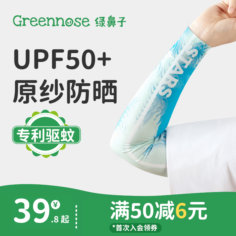 绿鼻子儿童防晒袖套凉感冰丝护臂宝宝透气防紫外线柔软户外冰套袖