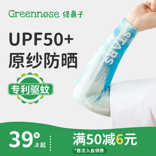 绿鼻子儿童防晒袖套凉感冰丝护臂宝宝透气防紫外线柔软户外冰套袖 商品图0