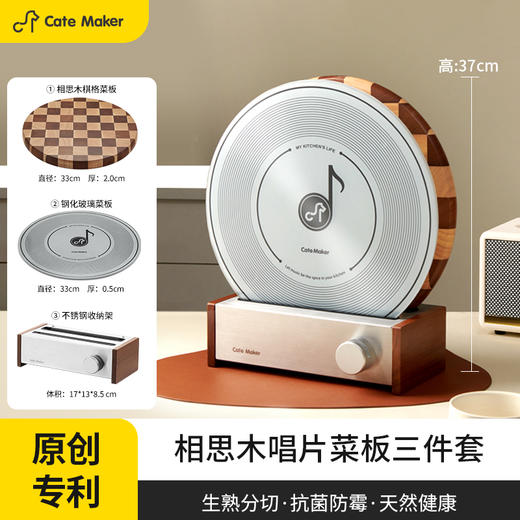 卡特马克唱片菜板套装唱片刀具家用切菜板棋盘格实木双面砧板案板 商品图0
