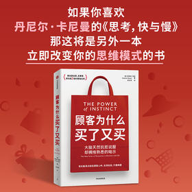 中信出版 | 顾客为什么买了又买