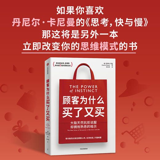 中信出版 | 顾客为什么买了又买 商品图0