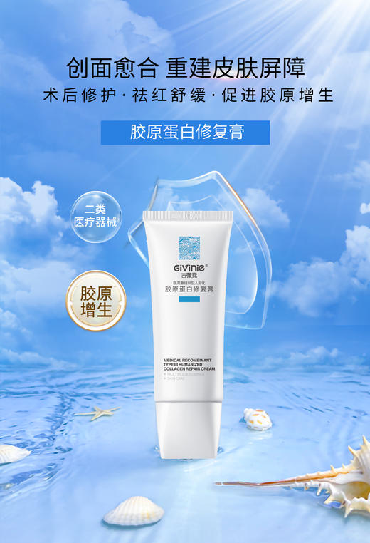 【春季焕新】吉薇霓胶原蛋白修复膏 商品图0