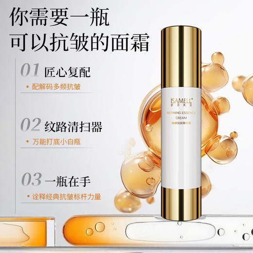 伊莎美尔臻颜抚纹精华霜1瓶 商品图1