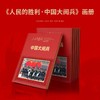 现货 【1949-2025】《人民的胜利·中国大阅兵》人民日报社*环球人物 商品缩略图0