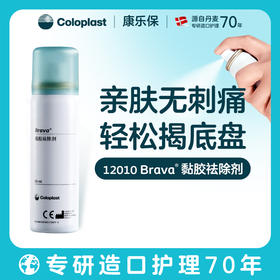 造口护理用品附件 Brava黏胶祛除剂 12010（50毫升）/12012（75毫升）【康乐保官方商城】