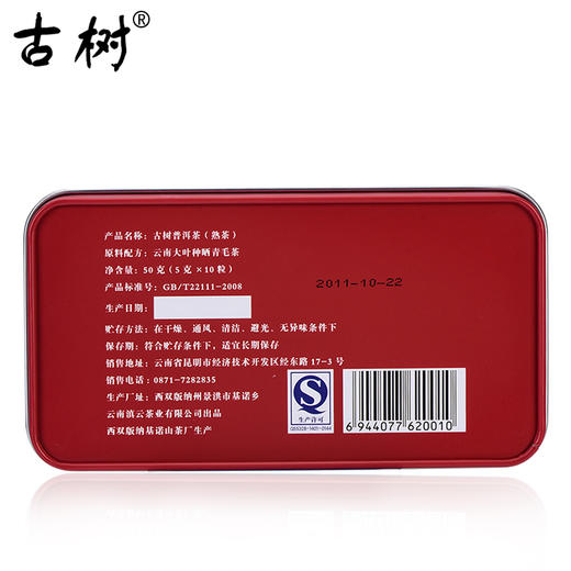 【买1送1】云南红古树/古树普洱茶/小沱茶/云南红旗下品牌（熟茶已售罄） 商品图7