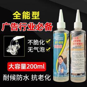 卡玫尔全能胶GT520