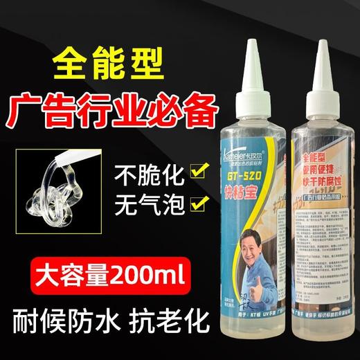 卡玫尔全能胶GT520 商品图0