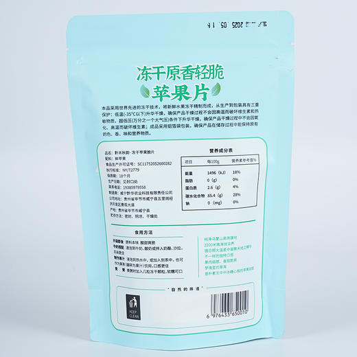 威宁冻干苹果片，原香轻脆零添加 商品图3