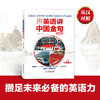 用英语讲中国金句（聚焦社会热点、经典人文，英汉对照，配微课及外教录音） 商品缩略图2