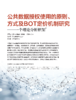 电子杂志-公共数据授权使用的原则、方式及BOT定价机制研究 商品缩略图0