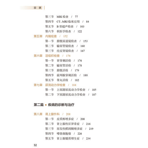 泌尿外科诊疗手册 第5五版 朱有华 张旭 主编 内容病种覆盖全面 为泌尿外科医师提供了实用的参考和学习资料 人民卫生出版社 商品图3