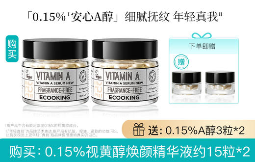 丹麦王后同款 ECOOKING依蔻庭 · 强功效抗老多肽/视黄A醇精华/净肤洁颜露/酵母密集滋润精华水专场｜品牌直发 商品图8