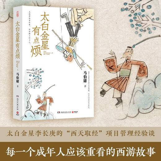 《马伯庸历史小说精选》（全3册）|《长安的荔枝》《太白金星有点烦》《食南之徒》 商品图6