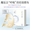 【活动：买2盒送2盒】兰渚堂自研面膜 每盒5贴 商品缩略图3