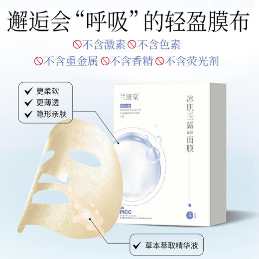 【活动：买2盒送2盒】兰渚堂自研面膜 每盒5贴 商品图3
