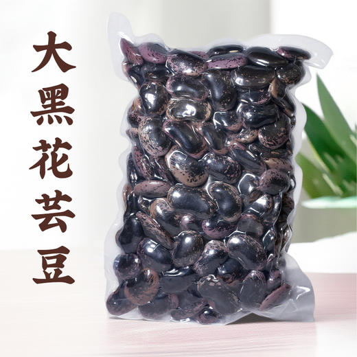 【食品】大黑花芸豆新货大肾豆牛眼豆500g/袋 商品图7