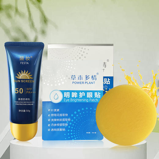 草本多情明眸护眼贴10片装+盛妆清透防晒乳50g+柠檬皂80g 商品图0