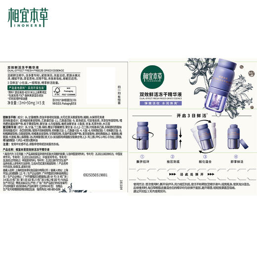 相宜本草双效鲜活冻干精华液（3ml+50mg）×5支 紧致小紫弹次抛精华 商品图5