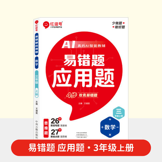 易错题 应用题 1-6年级上册（ＷＸ） 商品图2