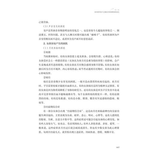 中学生家庭教育指导标准化课程/家庭教育指导者丛书/浙江省家庭教育指导中心编著/浙江大学出版社 商品图4
