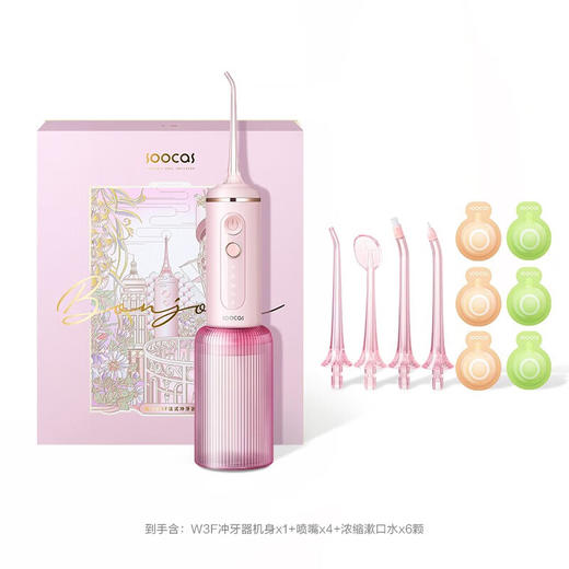 【自营】素士电动冲牙器便携式口腔清洁器深度清洁敏感立式便携送男女朋友 W3F粉 商品图0