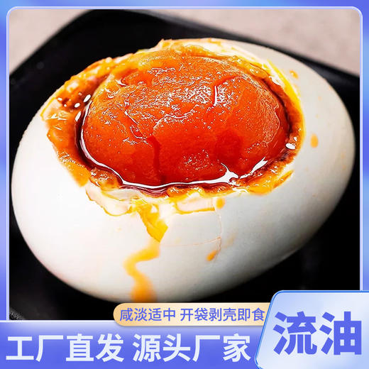 北海红树林特产 海鸭蛋 红泥腌制起沙流油 商品图1