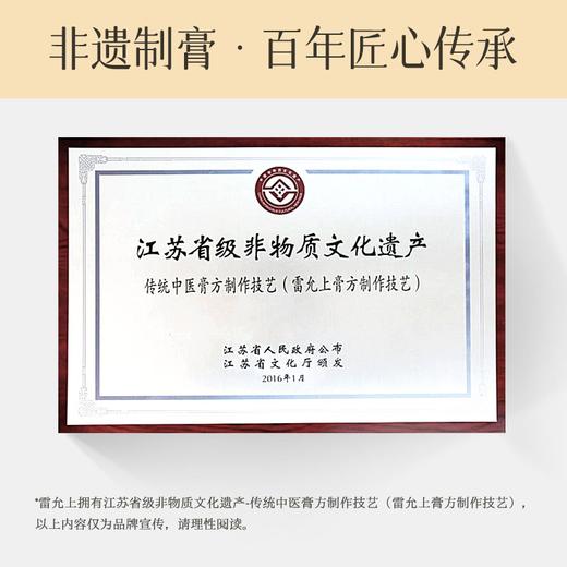 优选丨中国四大药房之一雷允上传承中华老字号膏方黄芪清畅膏,450g/盒 商品图3