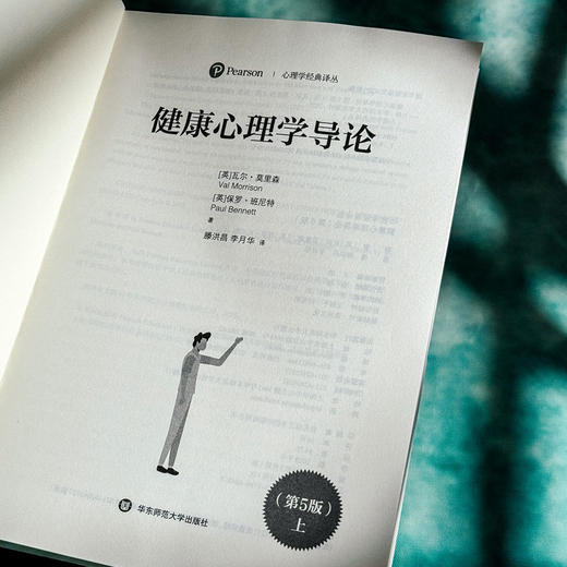 健康心理学导论 第5版 心理学经典译丛 健康心理学经典教材 商品图7