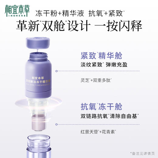 相宜本草双效鲜活冻干精华液（3ml+50mg）×5支 紧致小紫弹次抛精华 商品图7