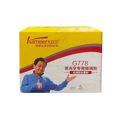 卡玫尔发光字专用胶778 商品图2