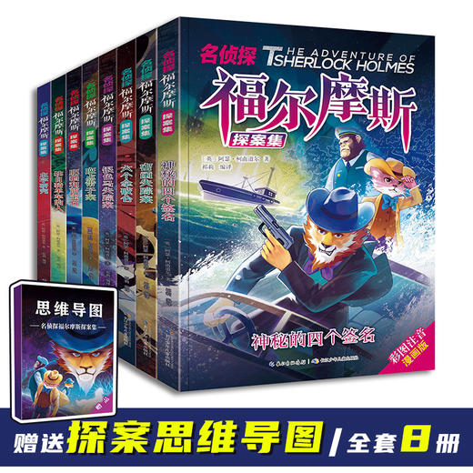 福尔摩斯8册【盒装】 商品图2