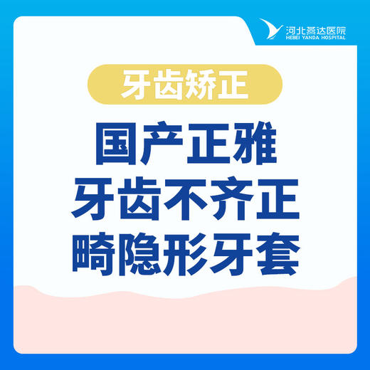 【牙齿矫正】国产正雅·牙齿不齐正畸隐形牙套 商品图0