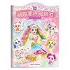 奇妙萌可之魔法甜心 萌趣果冻贴纸书系列 惊奇和睿 著 手工 商品缩略图1