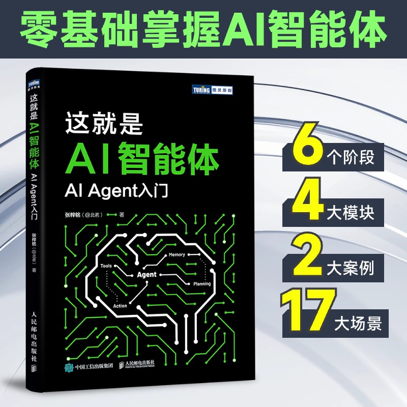 这*是 AI 智能体 AI 大模型 智能体 aiagent LLM大模型应用开发GPT deepseek