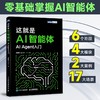 这*是 AI 智能体 AI 大模型 智能体 aiagent LLM大模型应用开发GPT deepseek 商品缩略图0