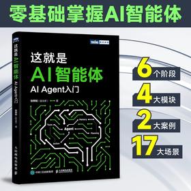 这*是 AI 智能体 AI 大模型 智能体 aiagent LLM大模型应用开发GPT deepseek