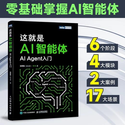 这*是 AI 智能体 AI 大模型 智能体 aiagent LLM大模型应用开发GPT deepseek 商品图0