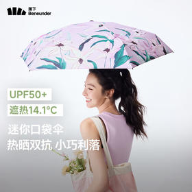 蕉下（beneunder）太阳伞防晒防紫外线遮阳伞女士雨伞户外晴雨两用伞BM663