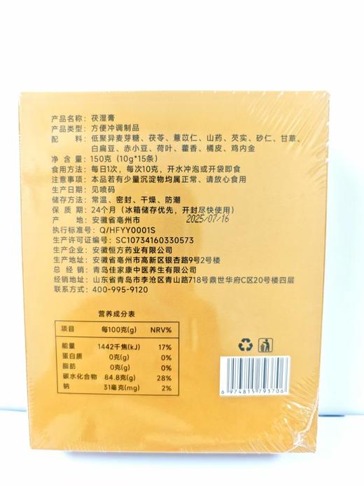茯湿膏（条装） 商品图1