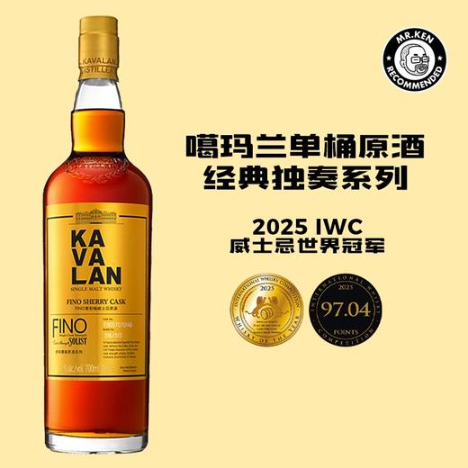 噶玛兰（Kavalan）FINO雪莉单桶单一麦芽中国台湾威士忌 商品图0