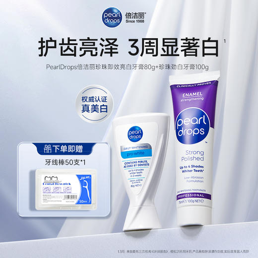 Pearldrops倍洁丽 牙膏牙齿美白护理【本商品不可用券】 商品图7